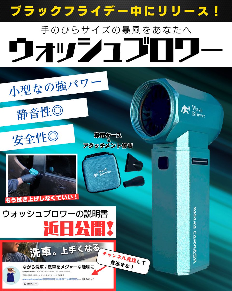 小型なのにハイパワー「ウォッシュブロワー」 🔷手のひらサイズ 🔷ハイ