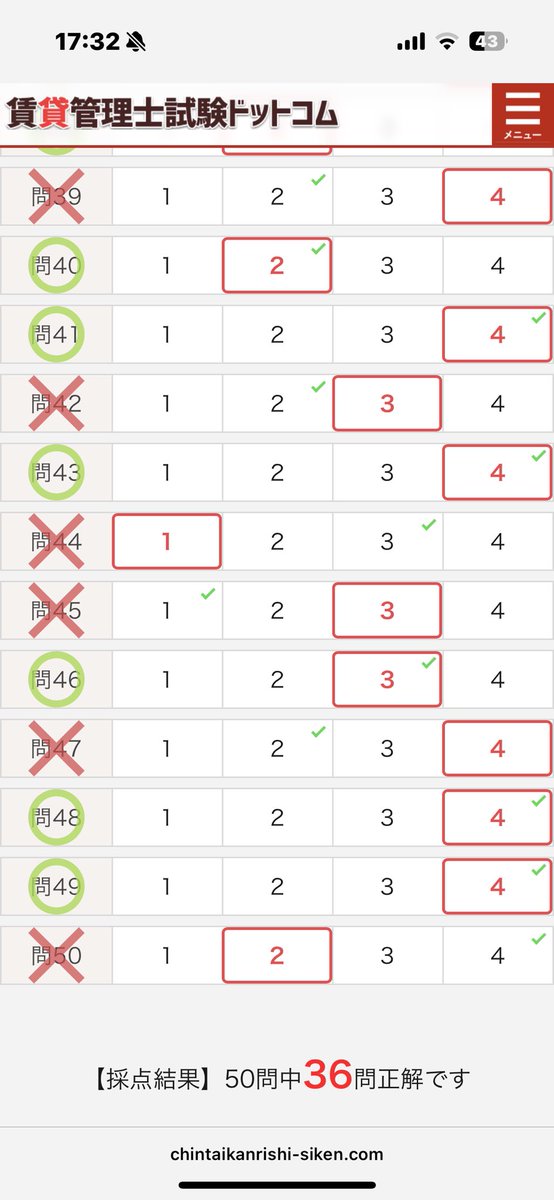 賃貸不動産経営管理士試験