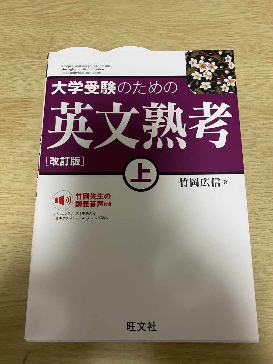英文解釈を強化するために英文熟考を始めました。数ページ読んだだけで目から鱗な内容でした。