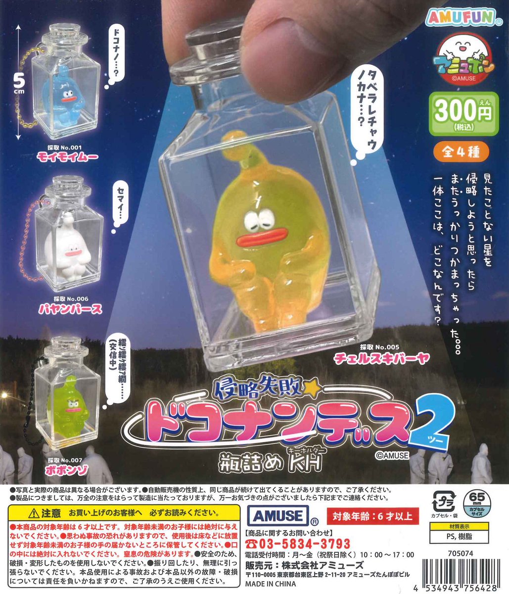 👽スタッフおすすめ👽 🪐カプセルトイ紹介🪐 🌟侵略失敗ドコナンデス