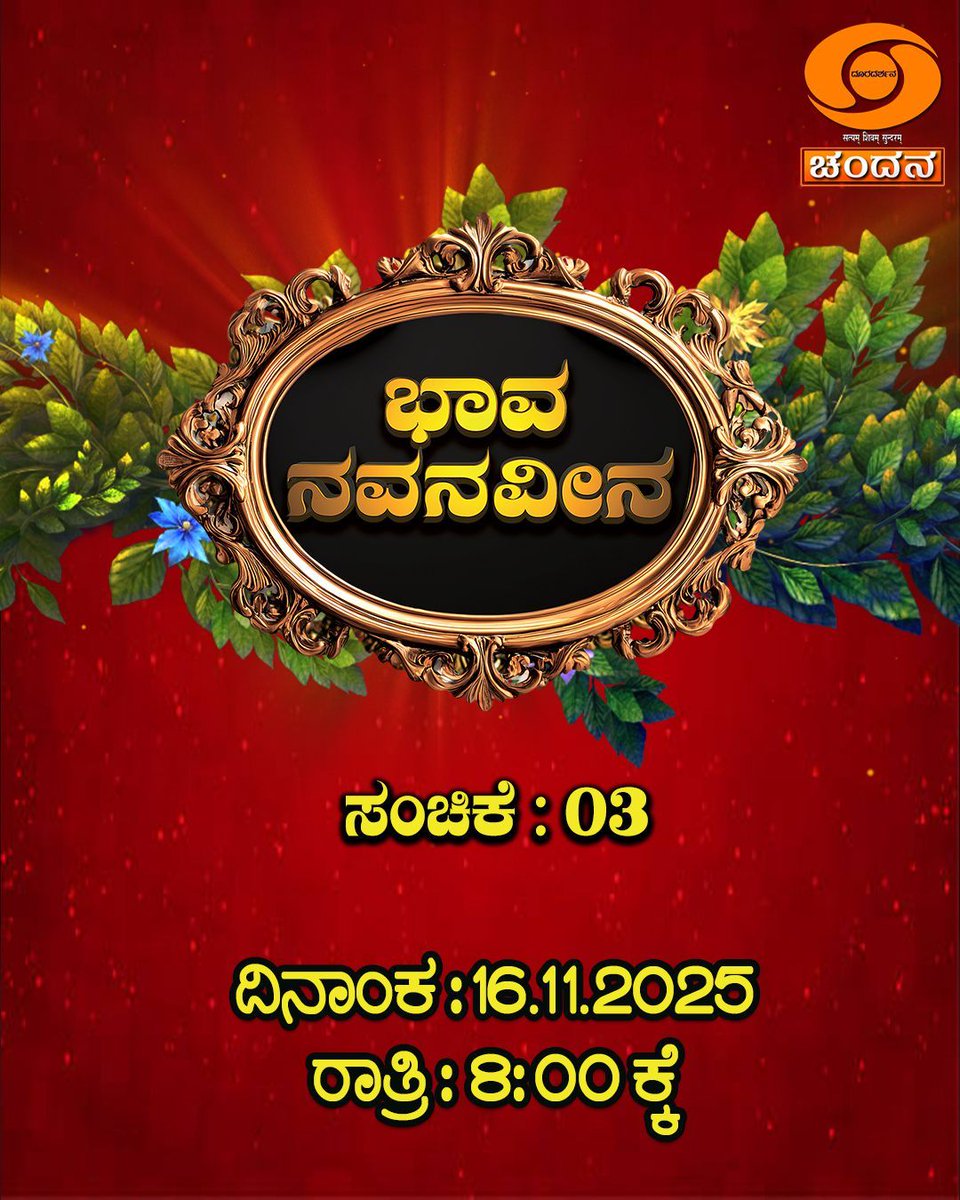 ddchandanabng's tweet photo. Watch #Bhaavanavanaveena #musicalprogramme #songs programme on @ddchandanabng today at 8pm https://t.co/Ds5V7mfZ0K