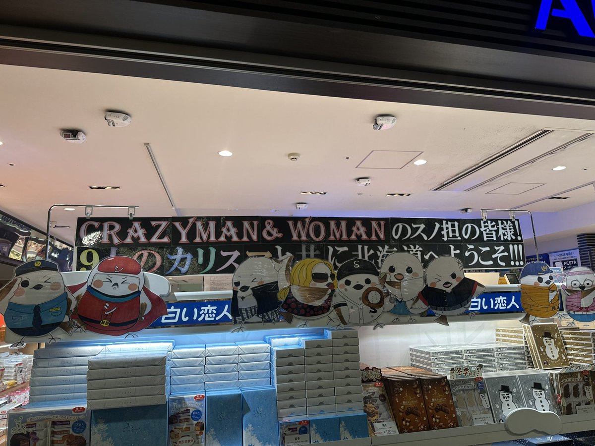 新千歳空港。とにかくホテル、飛行機も取れないし高かった！その原因は