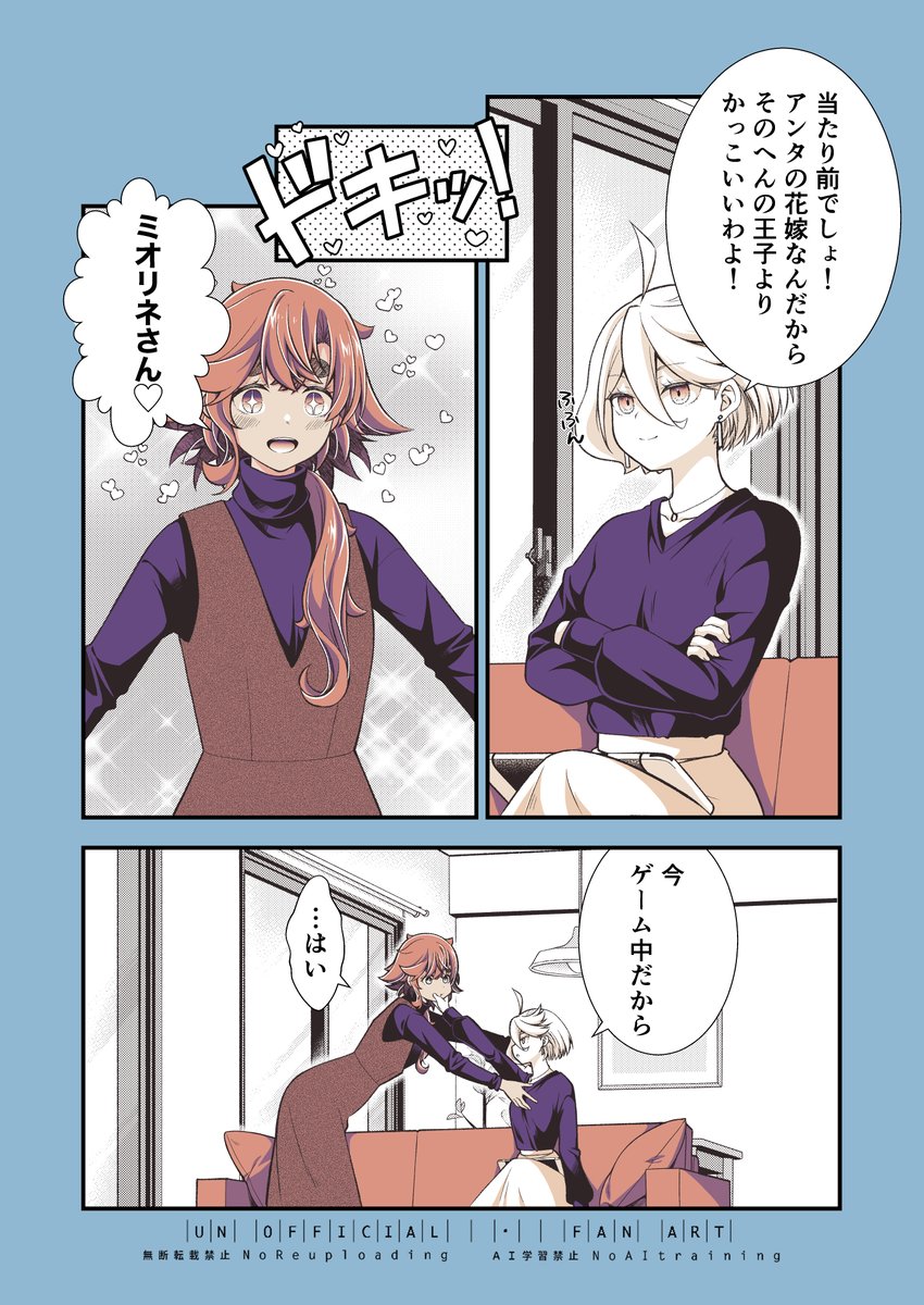 スパロボ ミオリネver.　2/2        
#スレミオ 
#百合漫画 
#水星の魔女