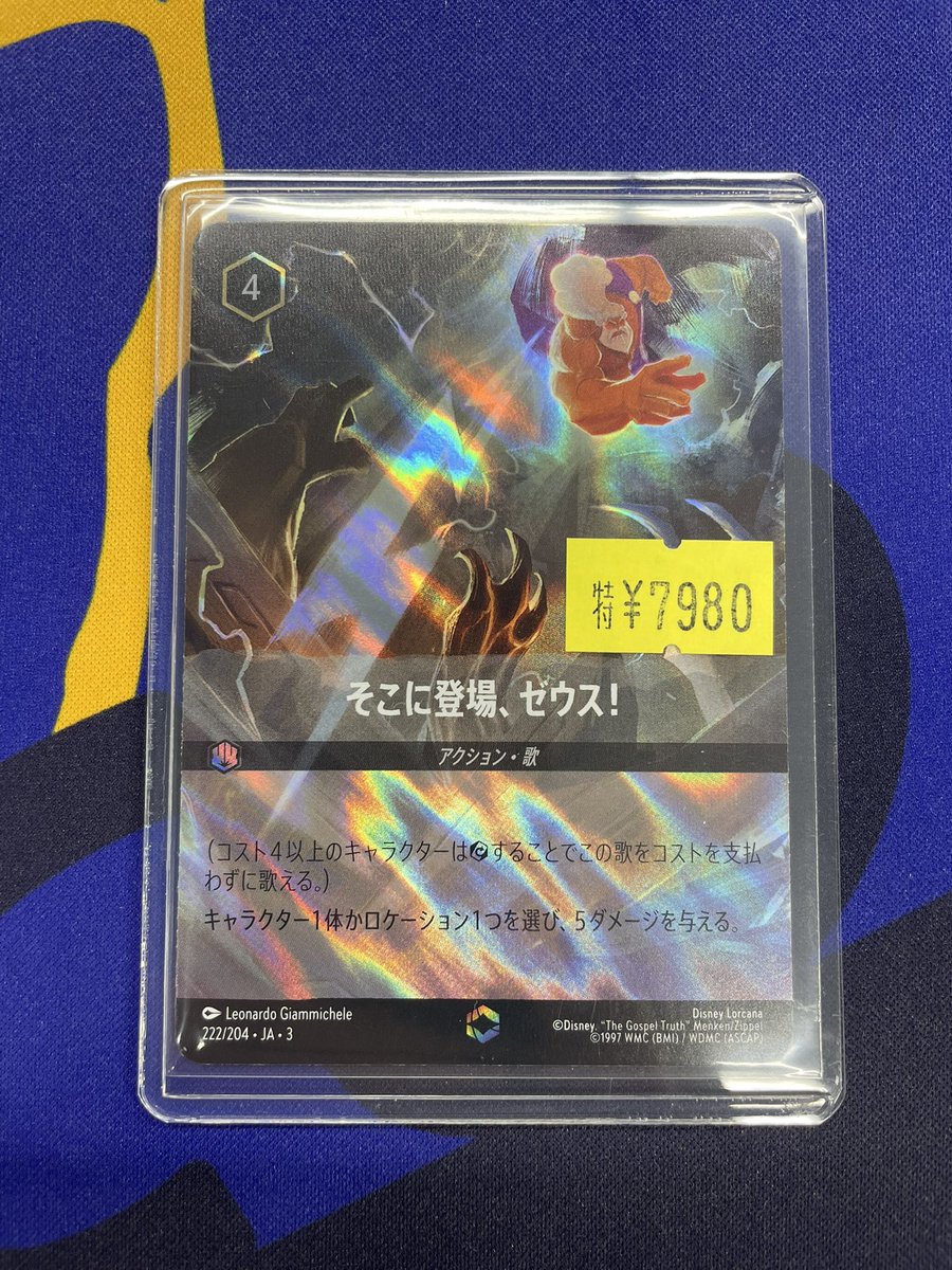 そこに登場、ゼウス！ エンチャンテッド 📢 入荷しました