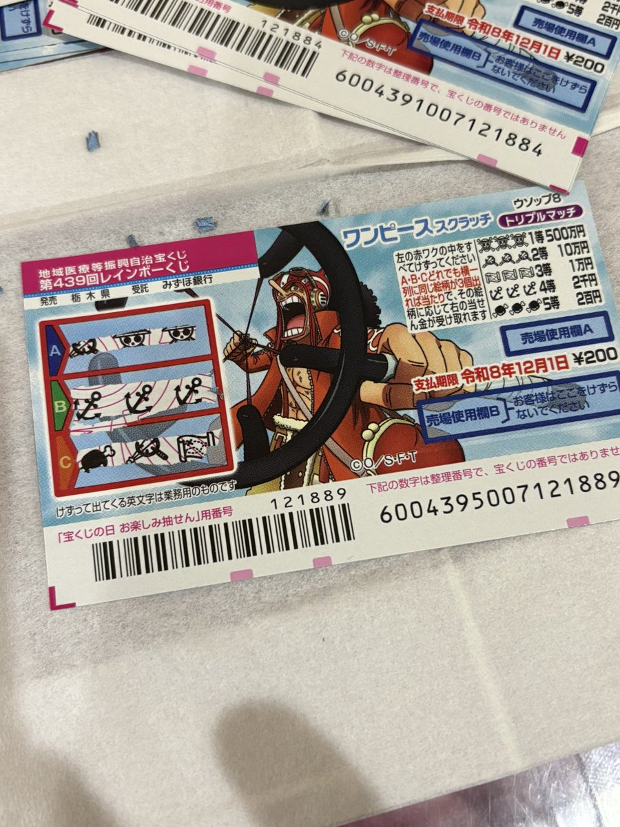 今回も当たった(*'ω'*)