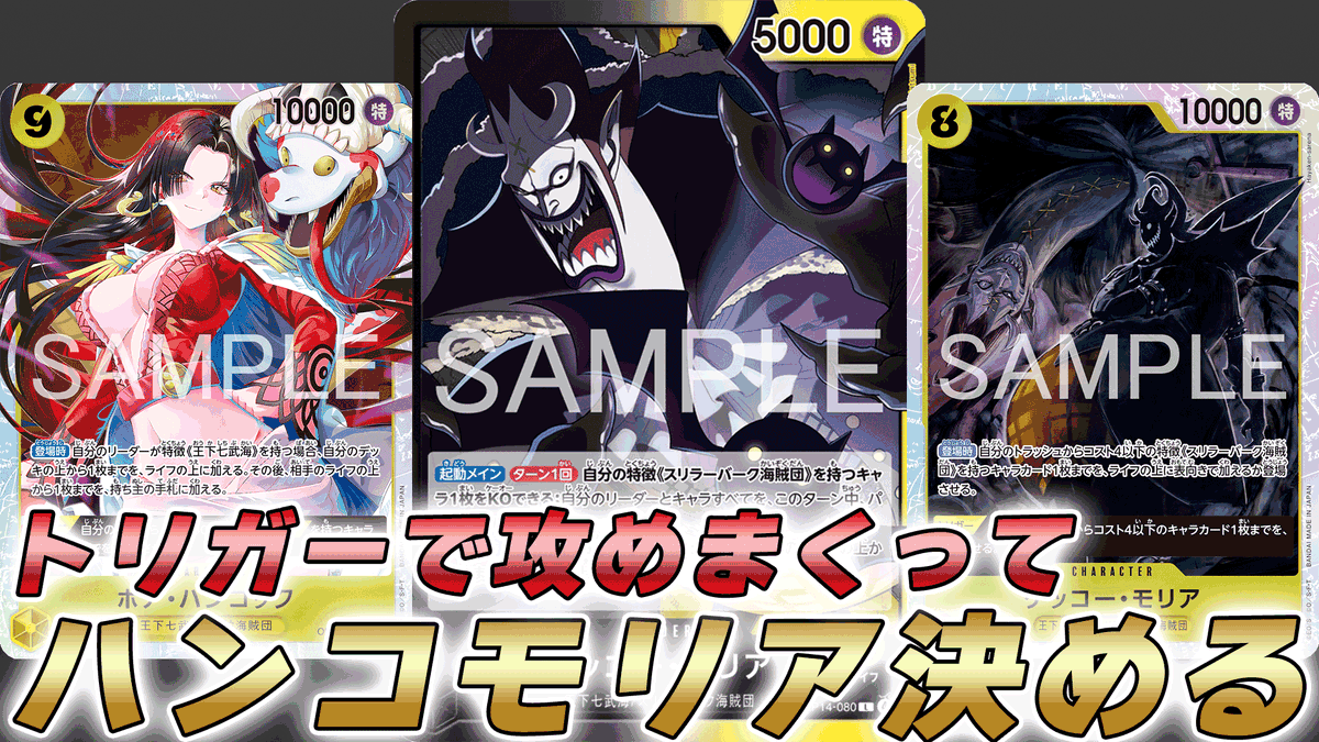動画更新しました！ 黒黄モリアで対戦してみました！ トリガー楽しい