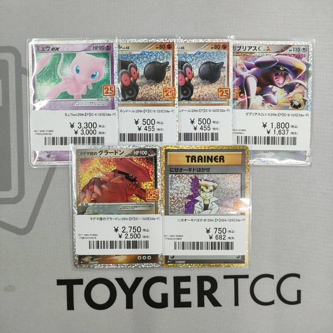 マグマ団のグラードン 25th ミュウ ex ポケモンカード 美品 2枚セット