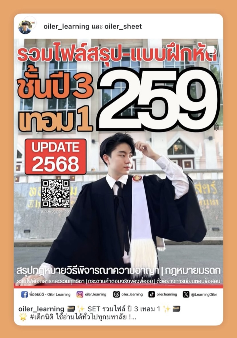 LearningOiler's tweet photo. [ สอบผ่านปลายภาค! #นิติมธ #นิติมธลำปาง ]
ชีทสรุปพี่ออยช่วยได้ ดูรายละเอียดในเธรด 🌟

ไฟล์สรุปปี 3 เทอม 1
https://t.co/YvCEA0aMI3

ไฟล์สรุปปี 2 เทอม 1
https://t.co/vP0n5CtAZB

ไฟล์สรุปปี 1 เทอม 1
https://t.co/cdp8EMkMk4

ไฟล์วิชาอื่นๆ อีกมากมาย !
https://t.co/PWjkjGpd1i

⇣อ่านต่อ https://t.co/wun48bvWT8