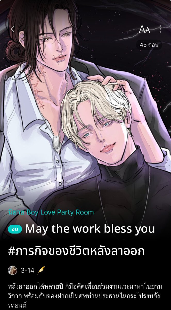 วันอาทิตย์นี้ถ้ายังไม่มีแพลนอะไร แวะมาให้สุดหล่อสองคนนี้อยู่เป็นเพื่อนมั้ยคะ 🥺🫴🏻✨

✅ sentinel verse
✅ enemies to lovers
✅ แอ็คชั่นจุกๆ 

readawrite.com/a/fa819feec472…

#แนะนํานิยายวาย