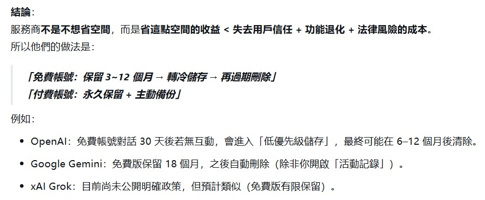 shicla636's tweet photo. 雖然這邊主要看時事用，但是也分享一下跟AI聊天時的對話紀錄通常保留18個月而已
感覺有必要留下來的內容還是建議自行留存🤔
順便說我有多問微軟的Copilot，沒付費的話也是留18個月 https://t.co/qSpXlD4J8v