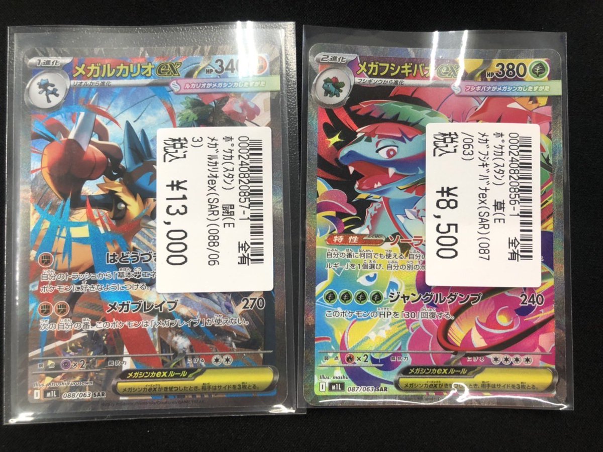 🔥🔥ポケカ買取🔥🔥 ✨✨メガルカリオex（SAR）✨✨ ✨✨メガ