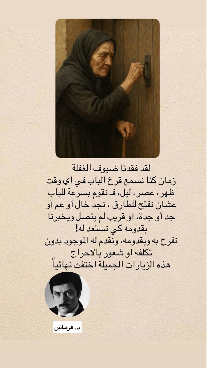 #فضفض_بتغريده
و اختفى معها الحُب الحقيقي و صلة الرحم و ترابط الأسر مع بعضها البعض ، اصبحت حتى علاقاتنا متكلفة و مخططة و مرسومة ومقصودة و غابت العفوية و غاب حسن الظن وسلامة القلب والصدر من الضغينة كون الناس في السابق جميعهم بحاجة لبعضهم البعض يحتاجون للفرح معاً و للحزن معاً و لا