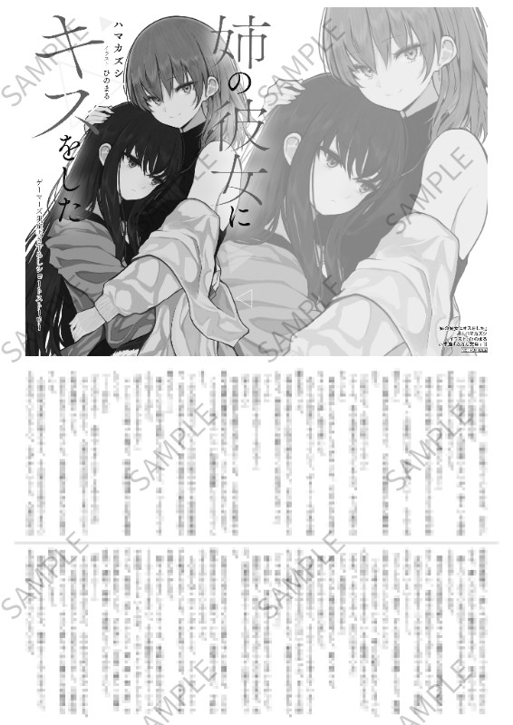 明日の入荷情報📚】 ガガガ文庫『姉の彼女にキスをした』 ゲーマーズ