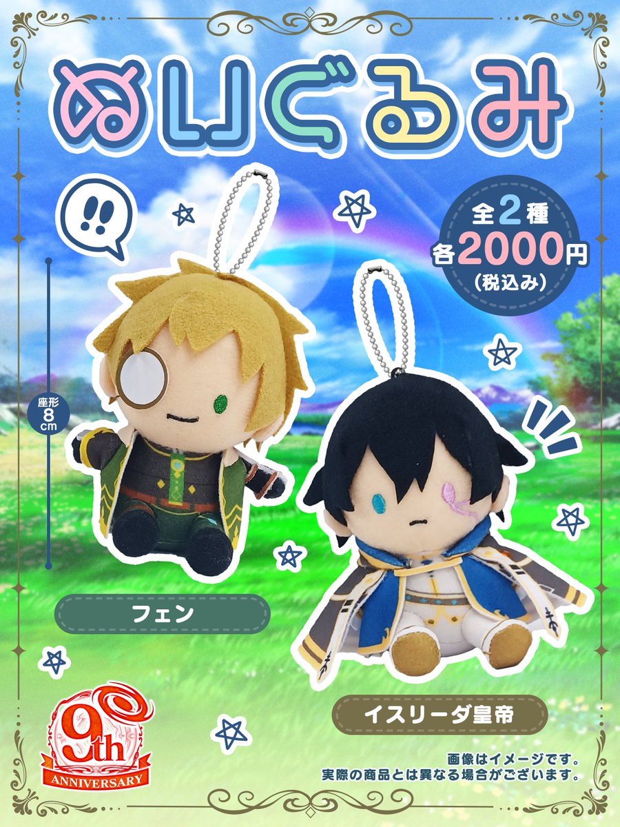 グラサマ9周年！超感謝祭情報！】 ✨グッズ情報✨ フェンとイスリーダ