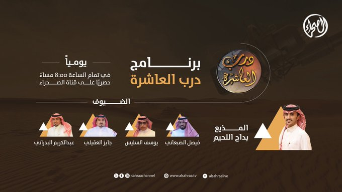 #فيصل_الضبعاني #عبدالكريم_البدراني

<a href="/Sahraachannel/">قناة الصحراء</a>
بداح اللحيم
<a href="/b__alahim/">بداح اللحيم</a>