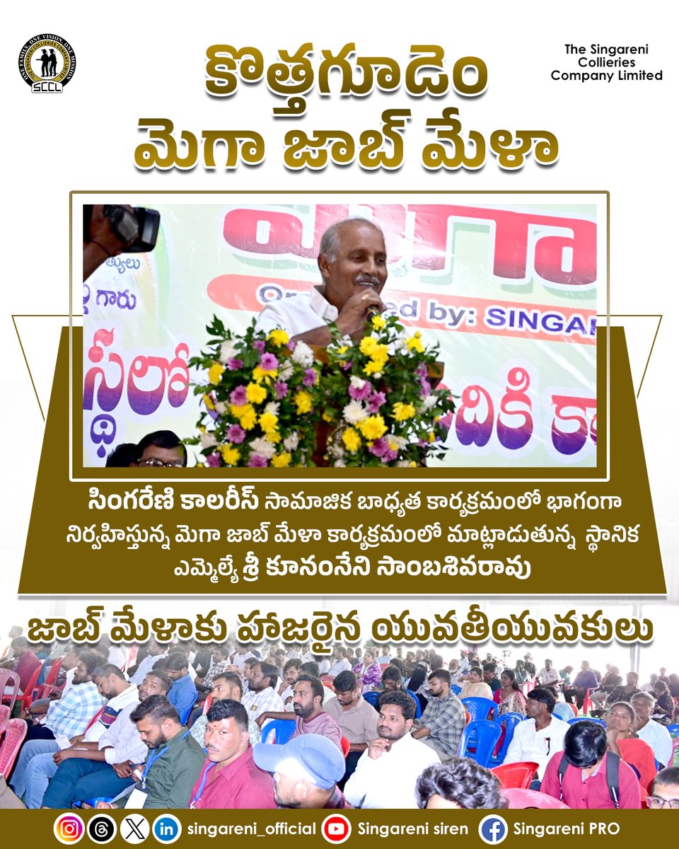PRO_SCCL's tweet photo. కొత్త‌గూడెంలో సింగ‌రేణి కాల‌రీస్ సామాజిక బాధ్య‌త కార్య‌క్ర‌మంలో భాగంగా నిర్వ‌హిస్తున్న మెగా జాబ్ మేళా కార్య‌క్ర‌మంలో మాట్లాడుతున్న  స్థానిక ఎమ్మెల్యే శ్రీ కూనంనేని సాంబ‌శివ‌రావు

#Singareni #SingareniCollieries

#JobMela #MegaJobMela

#CSRActivities #SingareniCSR

#JobMela2025 #Employmentdrive

#Kothagudem #KothagudemNews

#YouthEmpowerment #EmploymentOpportunities

#CareerOpportunities

#SocialResponsibility