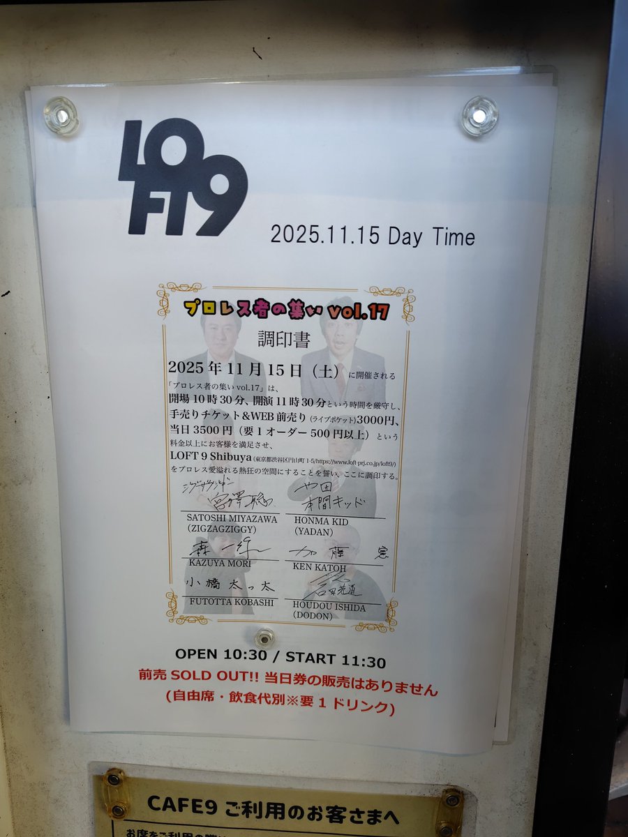 t_libre2021's tweet image. #プロレス者の集い vol17観戦。まさかの #蝶野正洋 さんが開会宣言で大感激。芸人さんならではの角度でプロレスの楽しみ方を教えてくれるイベント。今年も&quot;入場&quot;から3時間超笑いっぱなしでした。もちろん逸材サワーを注文。#ザ・リーヴ さん提供グッズがうれしい😊