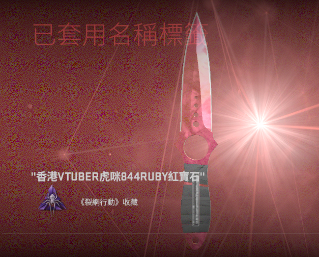 FUMICHANNELowo's tweet photo. https://t.co/K01GRJTo2G
恭喜 抽到純色紅寶石刀 🥴
12萬分之1嘅機率 咁樣都抽中 🥲
成為咗世界上第三個擁有
844 skeleton knife doppler (ruby)
#CS2 #cs #rubyknife #skeletonknife
#KNIFETRADEUP #REDTRADEUP https://t.co/36Exq2nkrJ