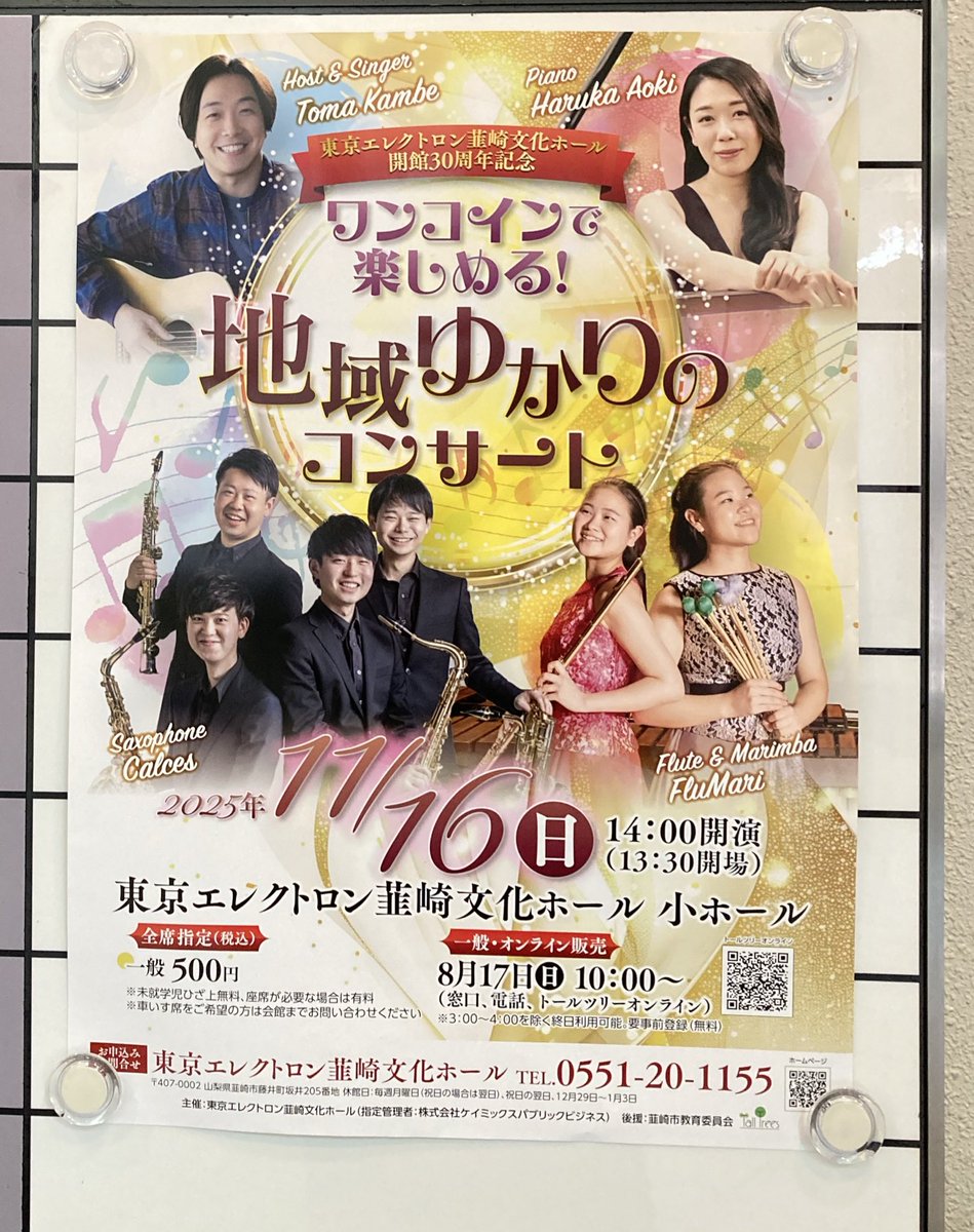 rikity_51's tweet photo. 今日はこちら
「ワンコインで楽しめる!地域ゆかりのコンサート」
神部さんの生歌に癒され、初めて演奏をお聴きする3組の方々も素晴らしかったです
神部さんの月1の開催案に1票!
#神部冬馬
#青木陽香
#Calces
#フルマリ https://t.co/OmWhg3F5q2