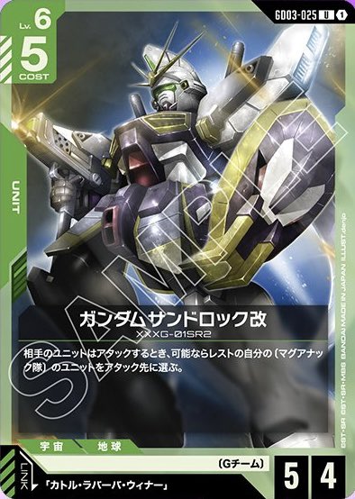 Steel Requiem[GD03]収録カード #ガンダムカードゲーム #ガンダム