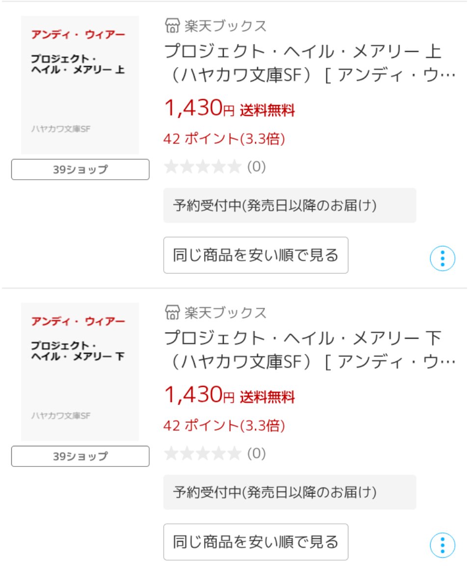 restudyblog's tweet image. ずーっと読みたいと思っていた
「プロジェクト・ヘイル・メアリー」の文庫版がついに予約受付中に！！🙌
2026年1月22日発売のようです。

楽天のブラックフライデー始まったら予約する👍️