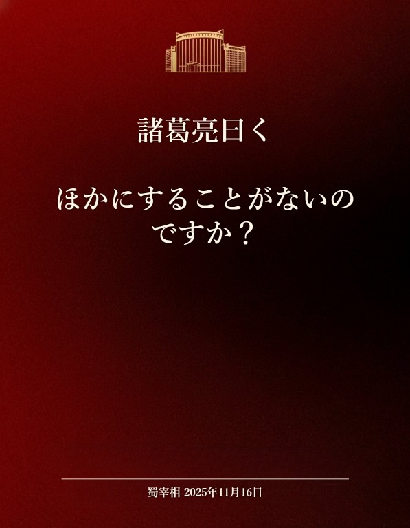 流れに乗って
#中国外交部ジェネレーター