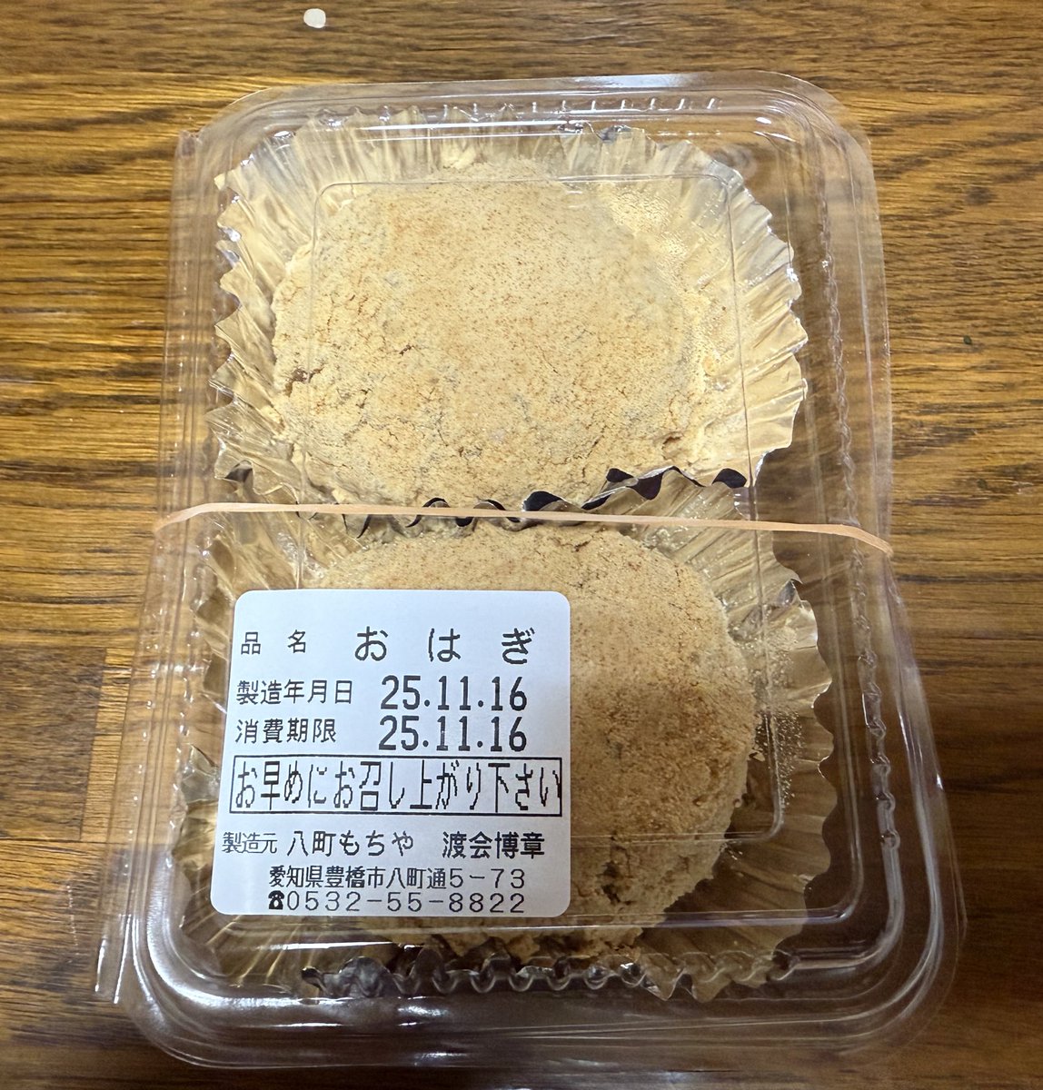 八町もちやさんのおはぎを食べました。おいしかったです。