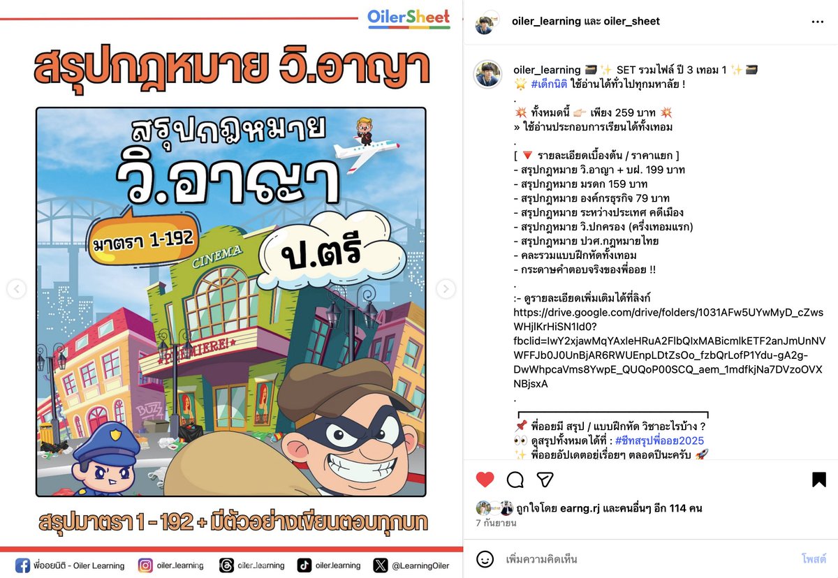 LearningOiler's tweet photo. 💖 3 สรุปที่พี่ออยภูมิใจนำเสนอในเทอมนี้ 💖
[ #นิติมธ #นิติมธลำปาง #นิติราม #เด็กนิติ ]

📌 สรุปกฎหมาย วิ.อาญา
📌 สรุปกฎหมาย มรดก
📌 รวมแบบฝึกวิชาทรัพย์

สามารถดูรายละเอียดเพิ่มเติมได้ที่เพจ
>> Oiler_sheet / Oiler_Learning ✨

เดี๋ยวจะหาสรุปบางวิชามาลงแจกให้นะครับ
ติดตามไว้เลย✌🏻 https://t.co/Cf7KR9vc5B