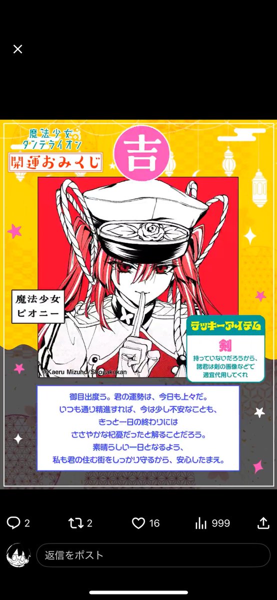 今日はピオニーが出ました🗡️ 運勢上々！！