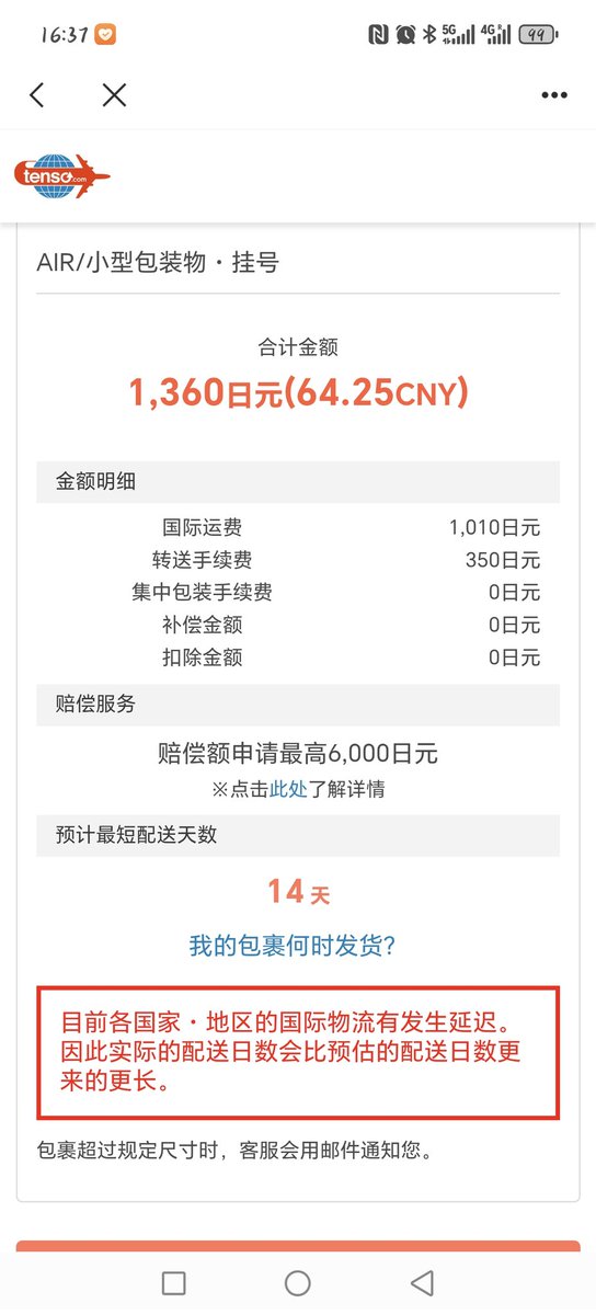 国际运费有点贵呢🥺但希望糖果能快点到🥳❤️
#魔王イブロギアに身を捧げよ