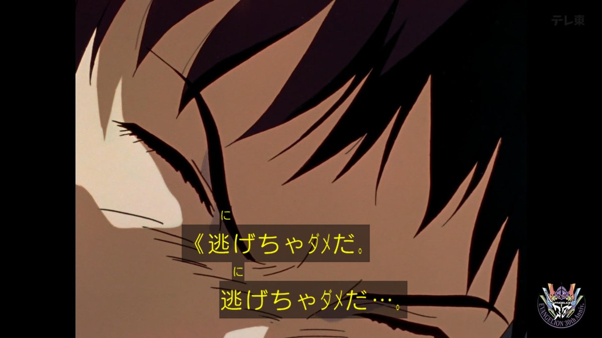 日曜日の夕方に見る「逃げちゃダメだ」 #EVANGELION #エヴァンゲリオン