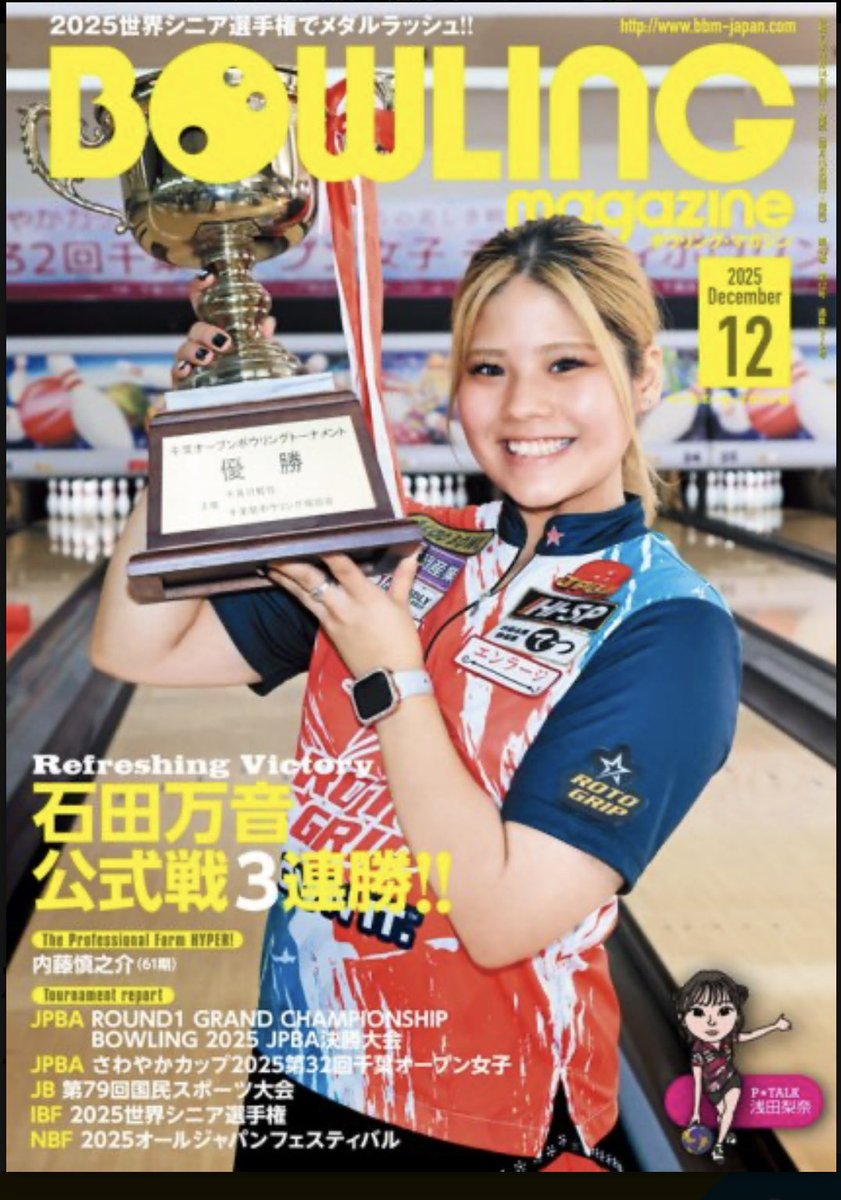 ボウリングマガジン12月号！

今月の対談は緒方彩音プロ😊💕

同じボウルスターアンバサダーです！

あの独特な投球フォームのお話しとか、

とても面白いインタビューでした！

是非ご購読よろしくお願いします🙇

#ボウリングマガジン12月号 
#緒方彩音プロ 
#ボウルスターアンバサダー