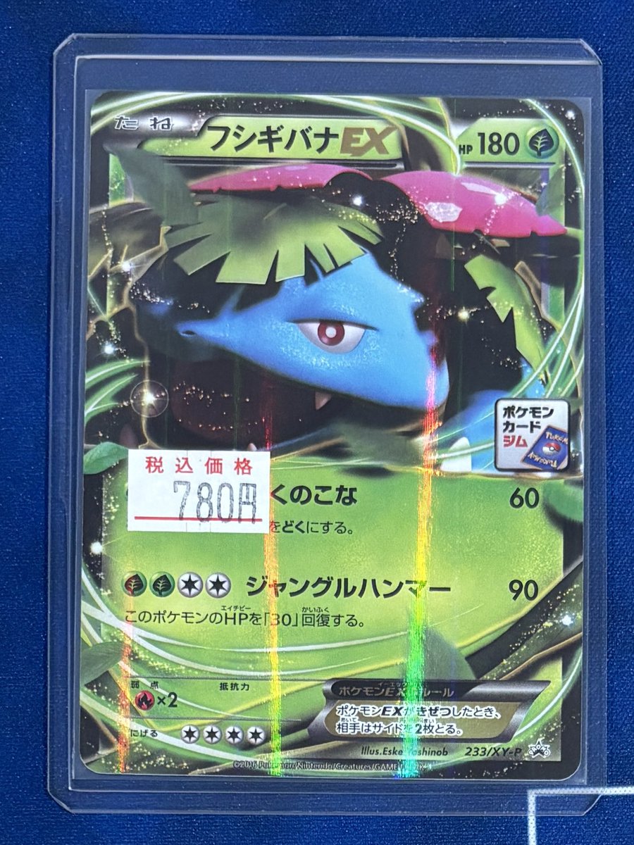 フシギバナEX スタンプキャンペーンプロモ入荷致しました‼️ ショー