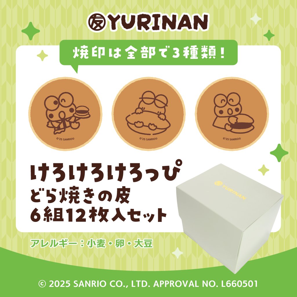 マロンクリーム #けろけろけろっぴ どら焼きの皮セットのご紹介