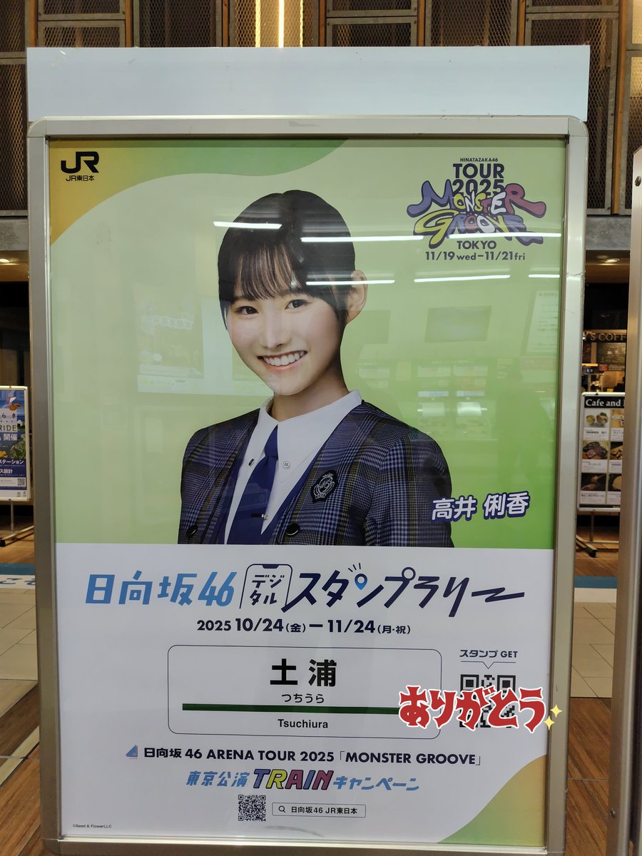 残25ポイント、土浦でゲット！運命ですな。 これは高井様のおかげです