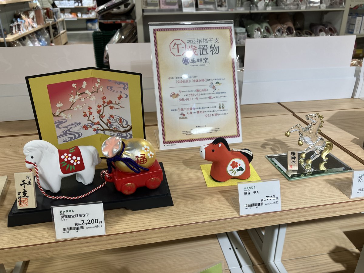 季節用品】 🐎干支置物🐎 お取り扱い中 2026年は「午年」。駆け抜ける