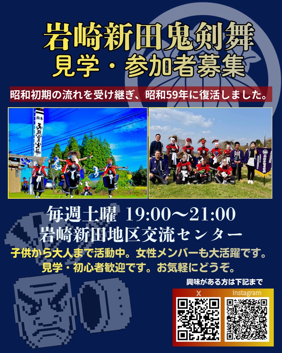 岩崎新田鬼剣舞保存会 tweet media