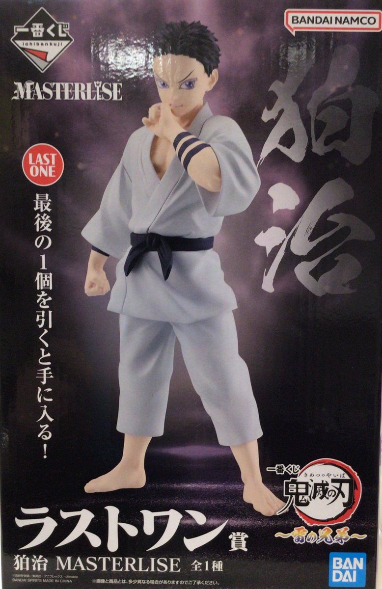 一番くじ 鬼滅の刃 ～雷の兄弟～ より 『B賞 獪岳 MASTERLISE