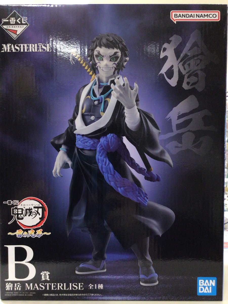 BANDAI NAMCO MASTERLISE 獪岳フィギュア 一番くじ 鬼滅の刃 ～雷の兄弟～ より 『B賞 獪岳 MASTERLISE