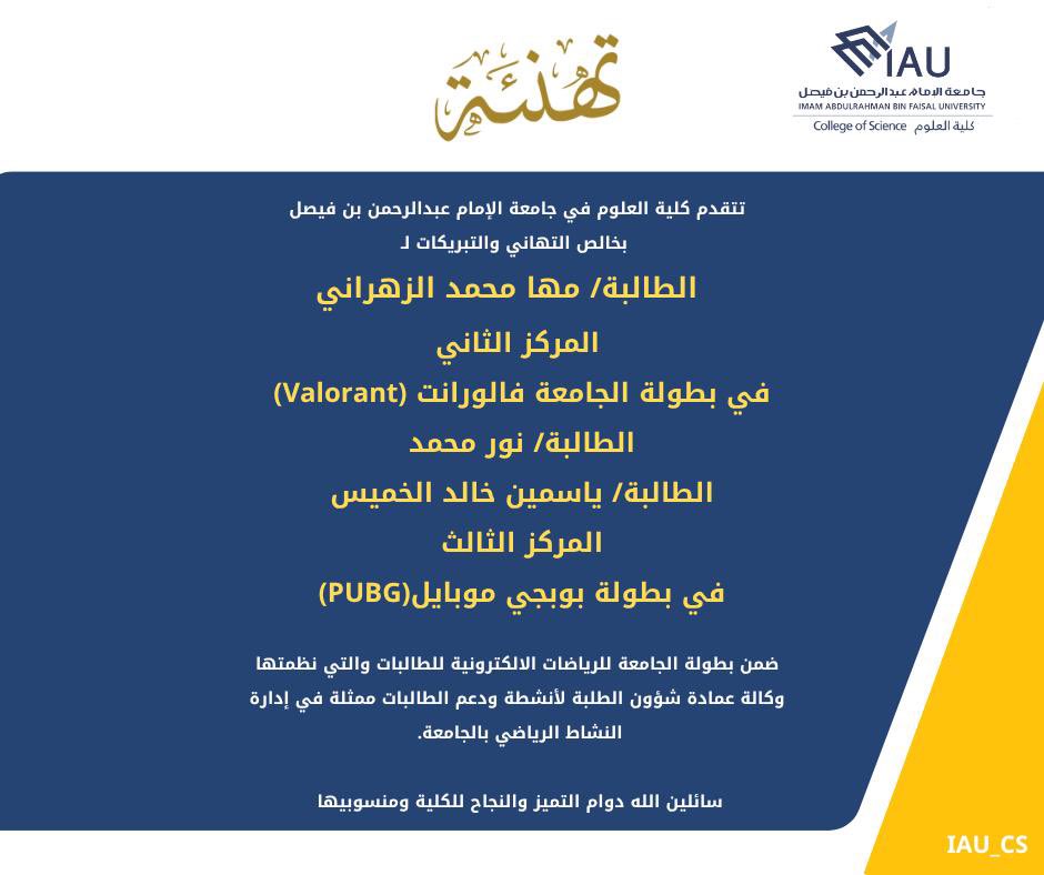 تهنئة| 

#كلية_العلوم
#جامعة_الإمام_عبدالرحمن_بن_فيصل
