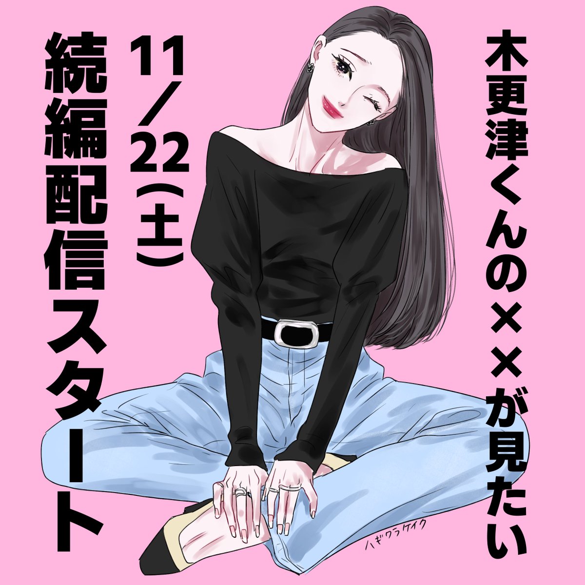 萩原ケイク (@keikuhw) / Posts / X