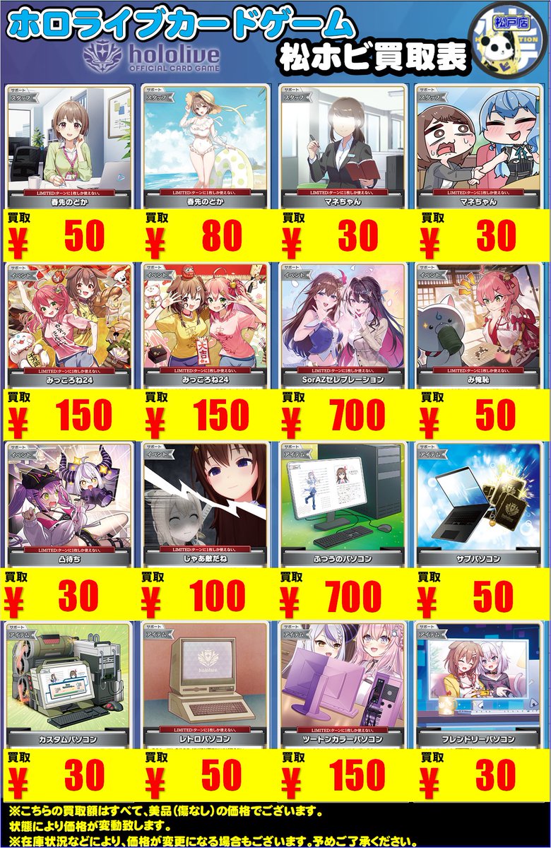 ホロカ 買取情報】 汎用サポート買取中！ SorAZセレブレーション