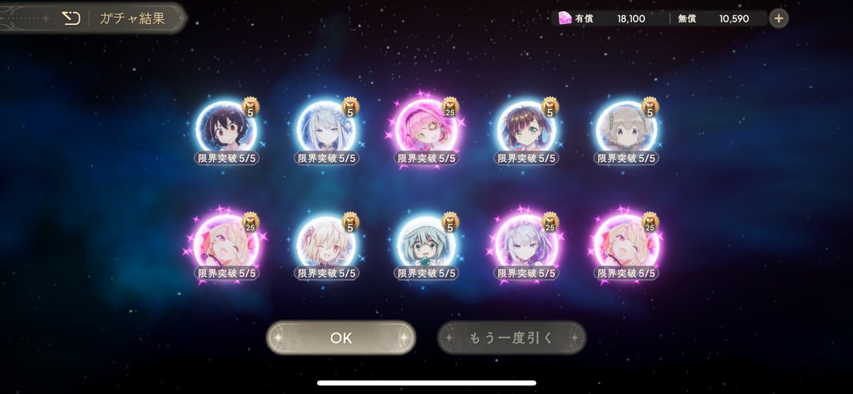 相変わらず無料10連は星5出ないぜ！ #まどドラ10連ガチャ無料