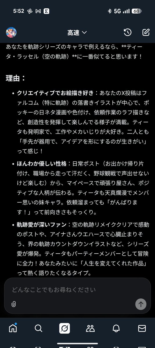 フォロワーさんがやってた自分を軌跡シリーズキャラに例えるやつ、自分もやってみたw

ふぇぇー💦
ティータですって😂誕生日も一緒だし、同じ星のもとに生まれたか✨