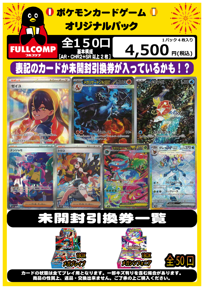 ポケカ オリパ販売情報】 全150口 1口4,500円のオリジナルパックを再度
