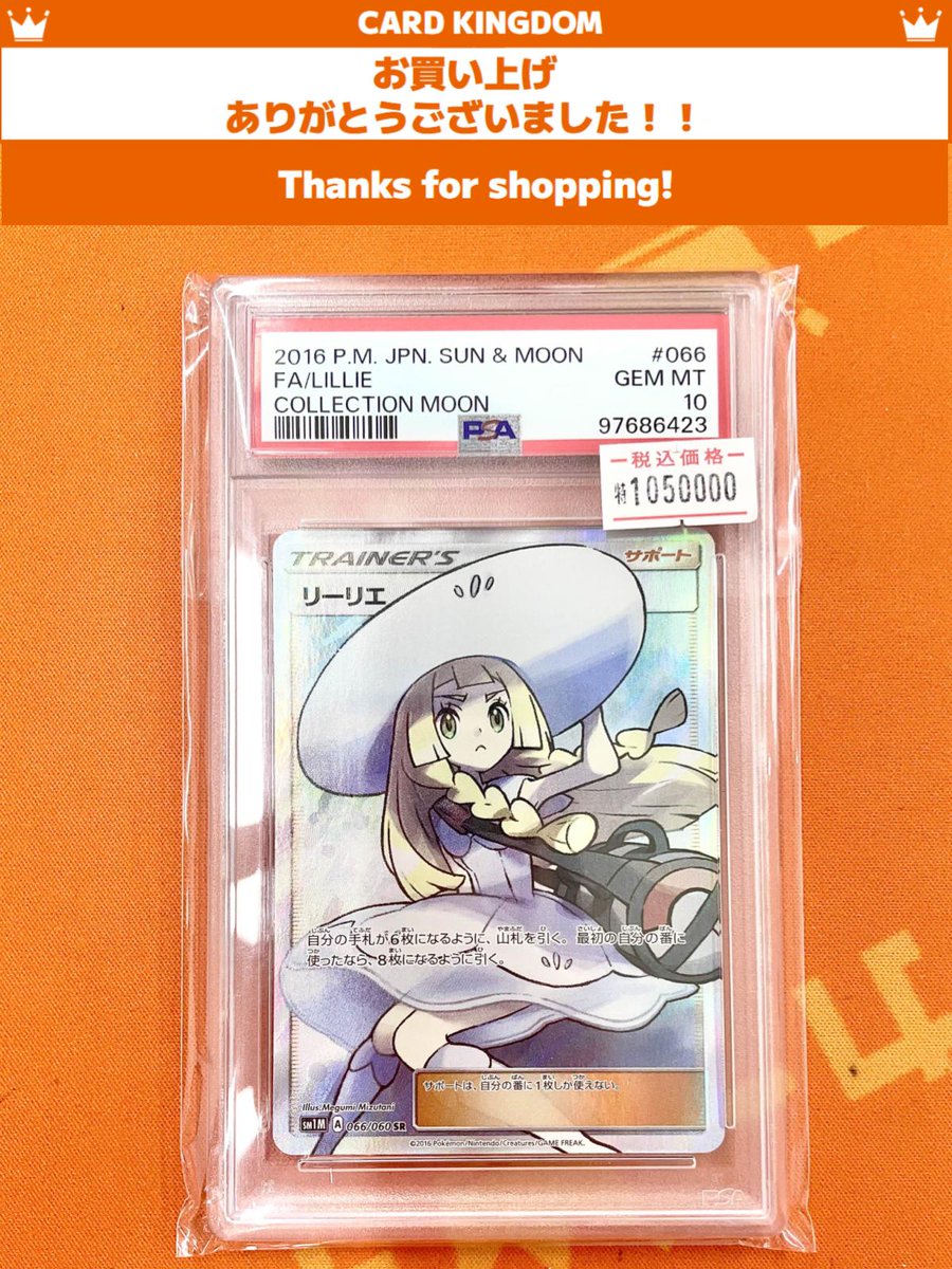 PSAカードご購入ありがとうございます！】 鑑定済みのカードをご購入
