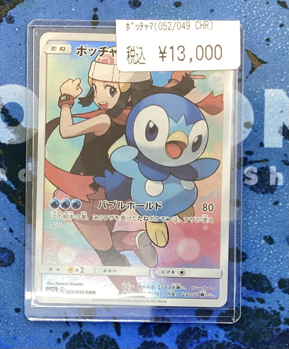 ポッチャマ CHR ポッチャマ【CHR】{052/049}