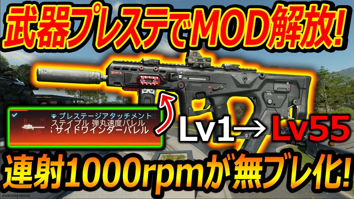 今作の面白い仕様! 武器プレステージでMOD解放!! 専用カスタムでガラっ 