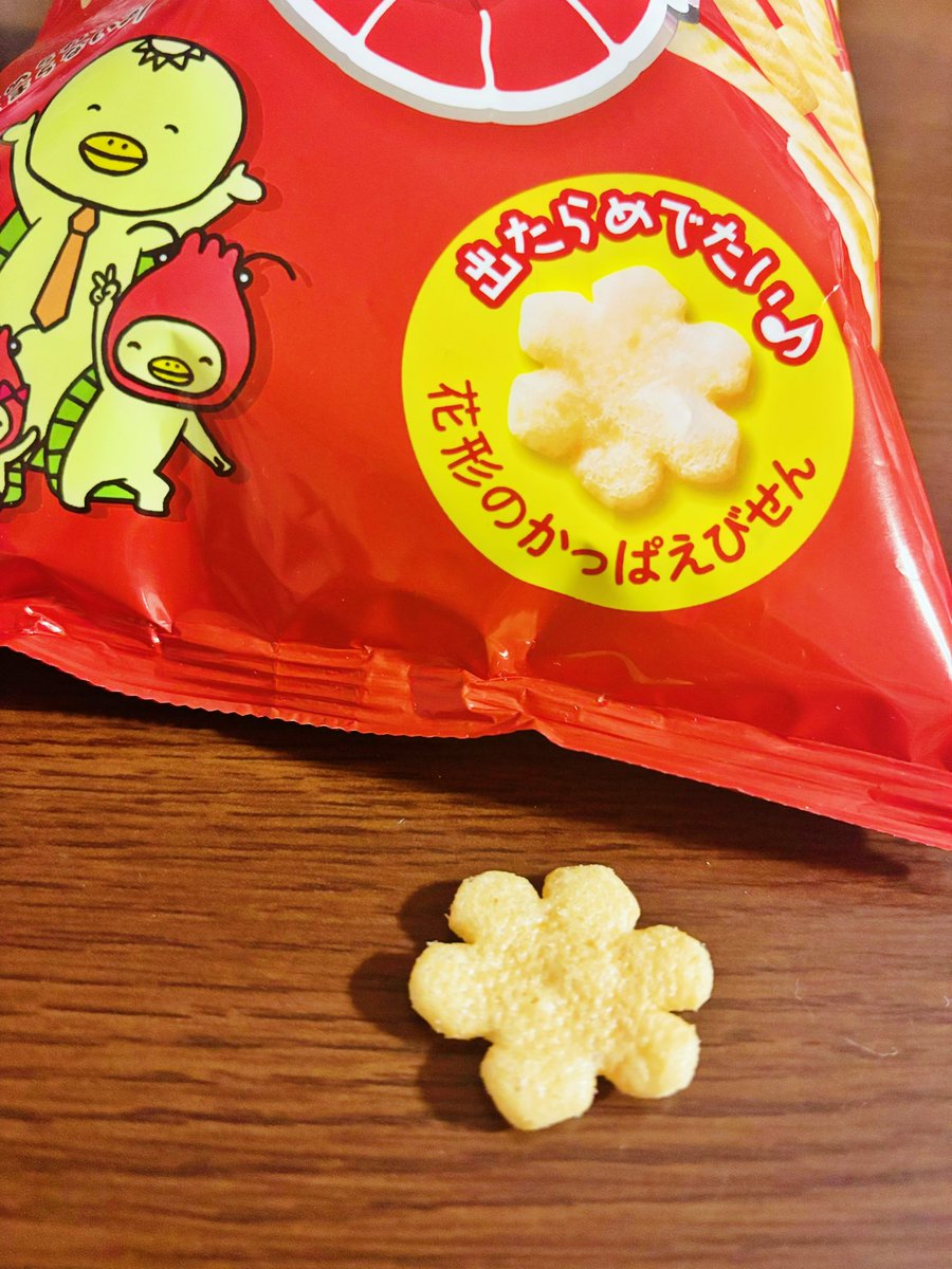 めでたい🎉 #かっぱえびせん #相互フォロー