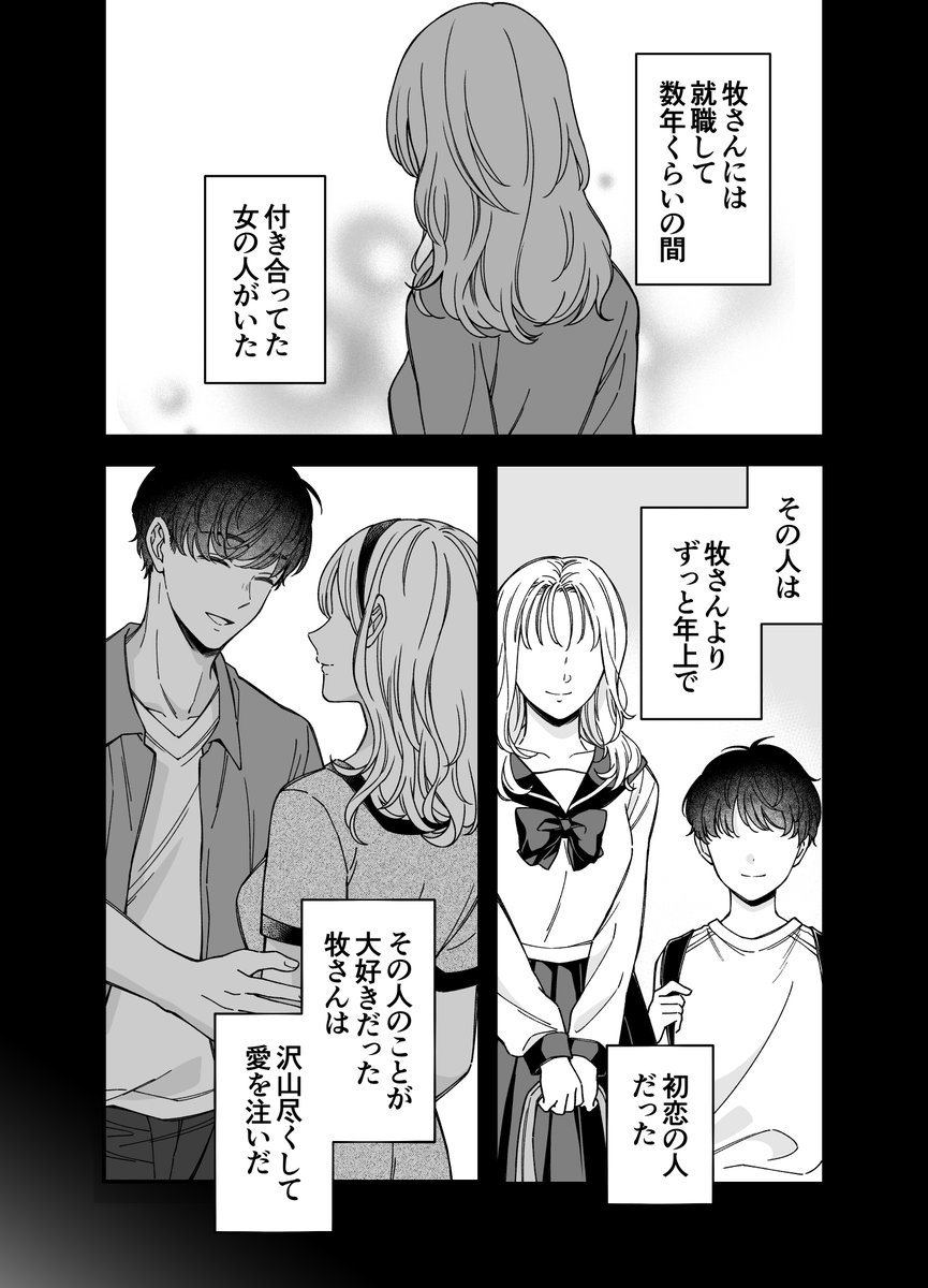 童顔な上司と初恋の話(1/6) 